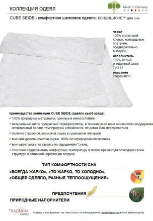 Одеяло 155х200 Traumina CUBE SEIDE SOLO Легкое (WK2)