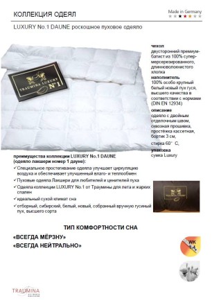  Одеяло 240х220 Traumina LUXURY DAUNE No.1 Зимнее (WK4) 1
