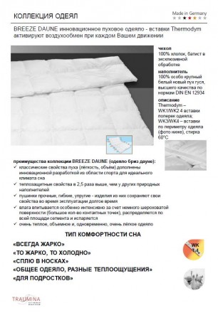  Одеяло 155х200 Traumina BREEZE DAUNE Всесезонное (WK3)